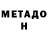 МЕФ кристаллы George Leslie