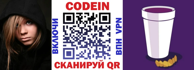 Кодеин напиток Lean (лин) закладка Высоковск